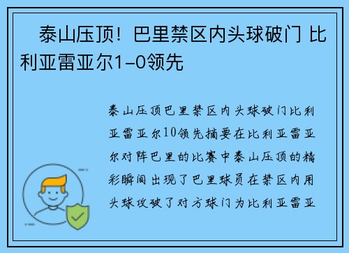 ⚡泰山压顶！巴里禁区内头球破门 比利亚雷亚尔1-0领先